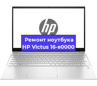 Замена разъема питания на ноутбуке HP Victus 16-e0000 в Нижнем Новгороде